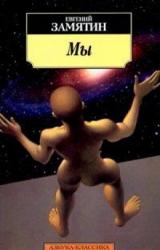 Книга Мы